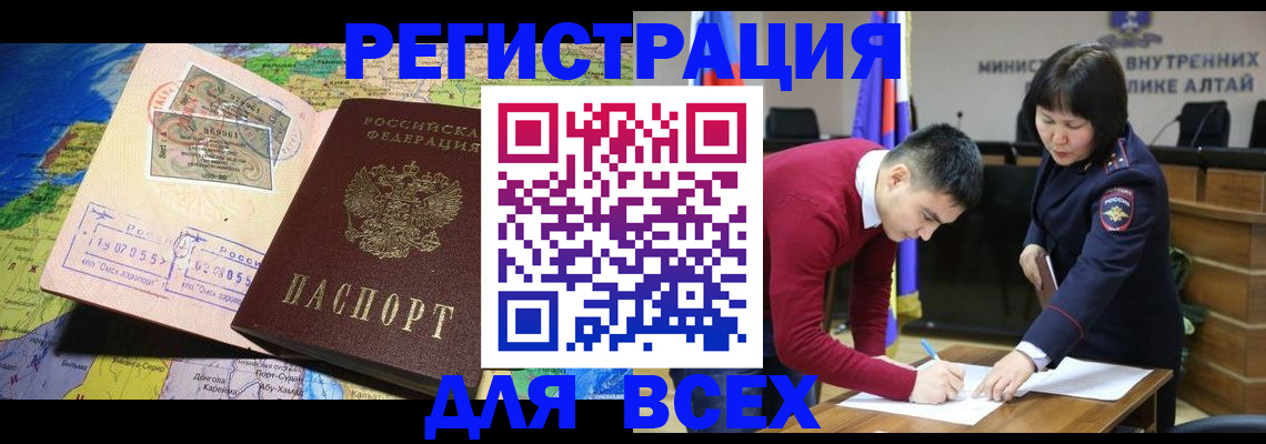 временная регистрация для всех в Кизилюрте